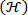 Hamiltonian operator (ℋ) in quantum mechanics equation; formula representation.