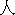 Lambda (λ) symbol, represents wavelength, commonly used in physics and mathematics equations.