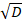 Square root symbol with variable D; mathematical equation element.