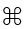 Command symbol, often used in computer interfaces, represents keyboard shortcuts and functions.