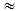 Approximation symbol, mathematical notation, equation representation, educational use.