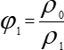 Static equilibrium equation; φ₁=ρ₀/ρ₁; formula for density ratio; theoretical analysis.