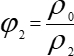 φ₂ = ρ₀ / ρ₂; equation for density ratio in physics or chemistry analysis.