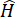Hamiltonian operator symbol Ĥ, used in quantum mechanics equations
